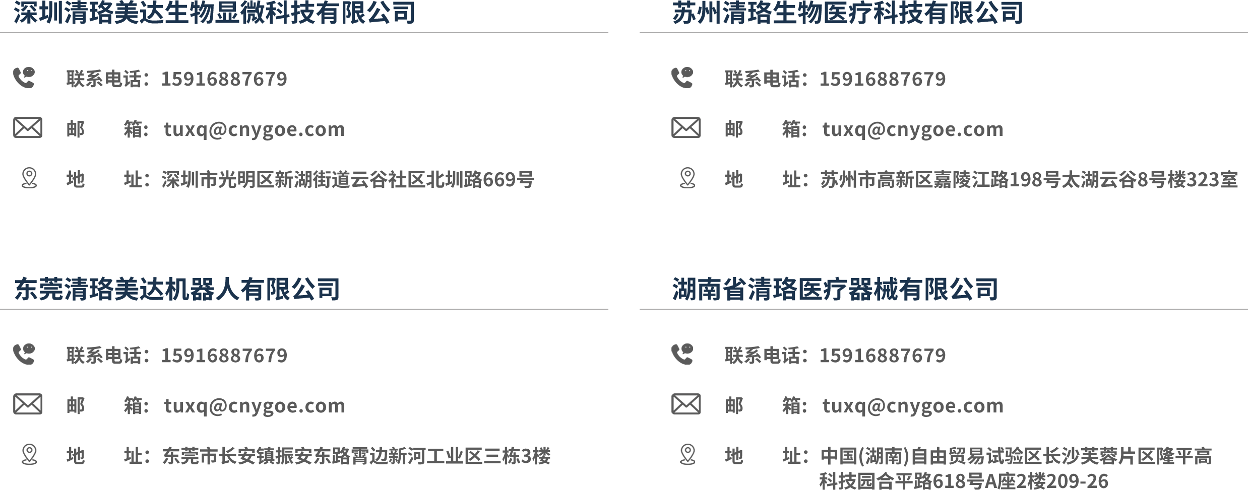 清珞联系页企业形象图