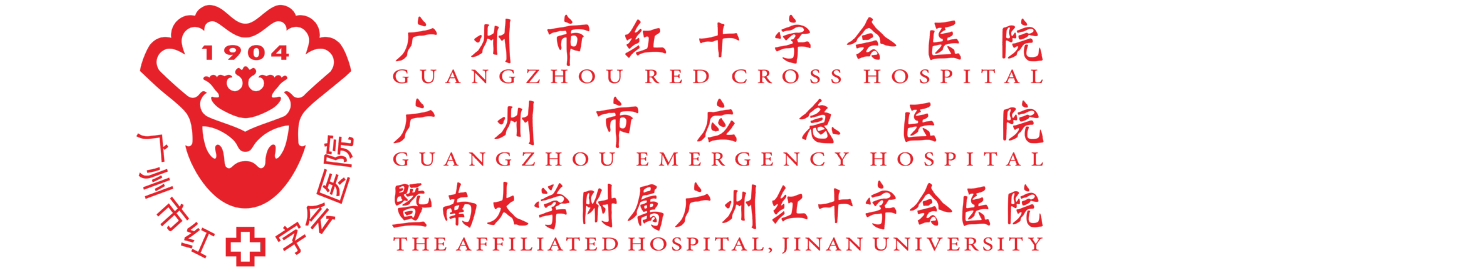 广州中医药大学第一附属医院 The First Affiliated Hospital of Guangzhou University of Chinese Medicine