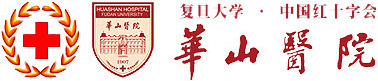 复旦大学附属华山医院 Huashan Hospital, Fudan University