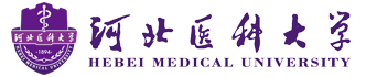 河北医科大学 Hebei Medical University
