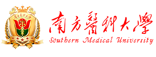 南方医科大学 Southern Medical University