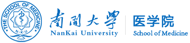 南开大学津南校区医学院