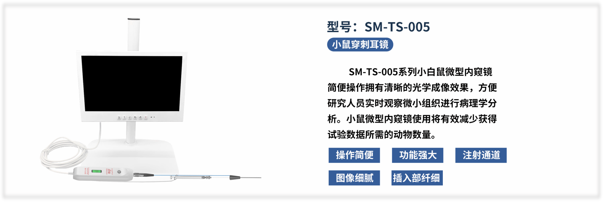 SM-TS-005 小鼠穿刺直肠镜