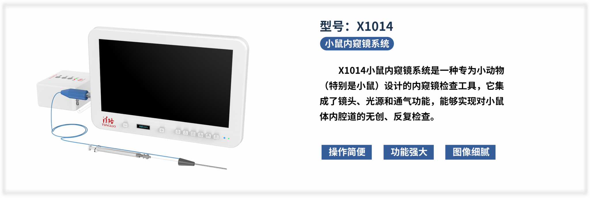 X1014 小鼠内窥镜系统